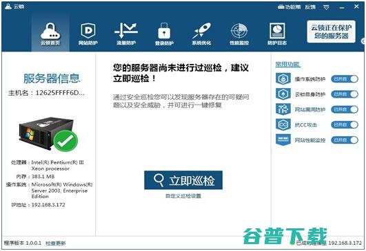 免费服务器安全软件 云锁体验 (免费服务器安全防护)